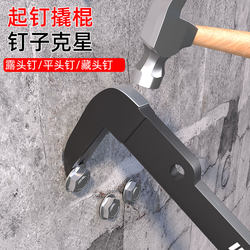 Nail Puller, Nail Removal Tool, Special Pry Bar for Dismantling Wooden Boxes, Cement Wall Stick, Nail Puller, Multi-Functional Pry Bar