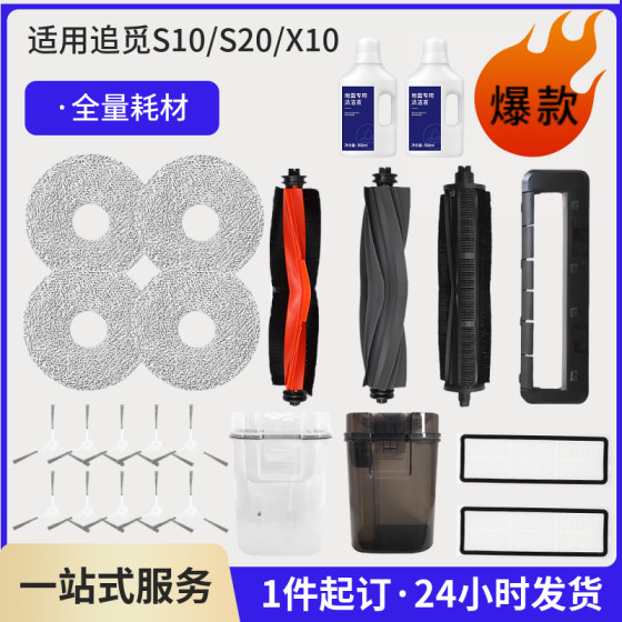 
Suitable for Chai Mi S10/S20/X10 sweeper consumables accessories piping brush filter rag dust bag replacement