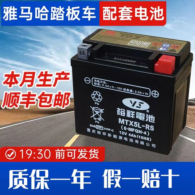 Yamaha nmax155 Qiaoge i125 Fuying Saiying Patrol Eagle Xuying Fuxi as Tianjian 150 motorcycle battery