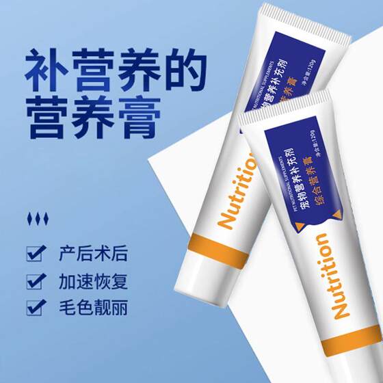 Nutritional Cream for Cats and Dogs Pet Nutritional Cream Calcium Supplement Hair Conditioning Gastrointestinal Cat Hair Cream Nutritional Health Products