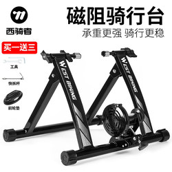 West Rider Bicycle Trainer Indoor Mountain Bike Road Bike Training Platform Home Fitness Magnetic Resistance Roller Quick Release