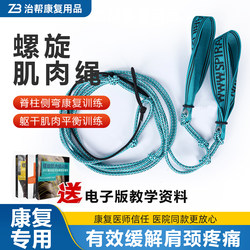 Spiral Muscle Chain Training Rope Sp Posture S Training Elastic Rope Scoliosis Correction Rehabilitation Gymnastics Fascia Chain