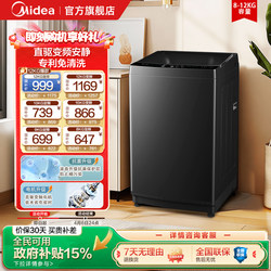 Midea's Official Flagship Genuine Product, Used for Trade-In, 10/12kg Fully Automatic Household Inverter Pulsator Washing Machine, Small Size