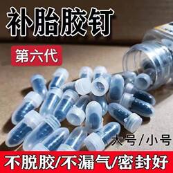 Tire Repair Glue Nails for Tubeless Tires, Special Black Glue for Electric Vehicles, Car Glue Nails, Quick Tire Repair Without Disassembly for Cars and Motorcycles