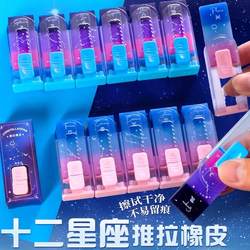 Twelve Zodiac Push-Pull Erasers, Dreamy Starry Sky Gradient Jelly Erasers, High-Quality, Soft, Wipe Clean Without Leaving Marks, Push-Type Retractable, Specially Designed for Elementary School Students, Pencil Erasers for Children