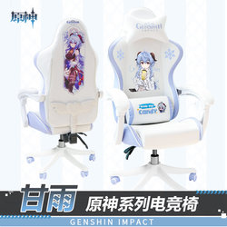 Genshin Impact Computer Chair, Home Gaming Chair, Comfortable Office Chair for Long Sitting, Student Study Chair, Dormitory Seat