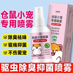 Hamster external insect repellent spray to remove mites, fleas and lice