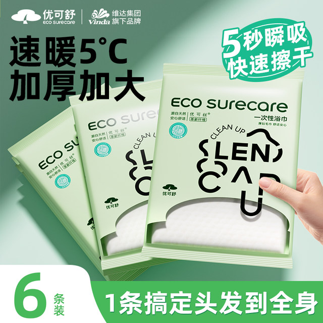 Youkeshu travel portable disposable bath towel instead of towel for business trip hotel wrap whole body thickened water-absorbent independent package