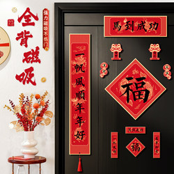 New Year's Couplets for the Year of the Horse 2026, New Model, Fully Magnetic Door Stickers, High-End Creative Door Couplets for the Spring Festival, Grand and Elegant