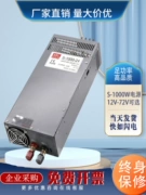 Mingwei S-1000w 220 đến 24v công suất cao 12v36v48v đèn giám sát với động cơ máy bơm nước chuyển đổi nguồn điện