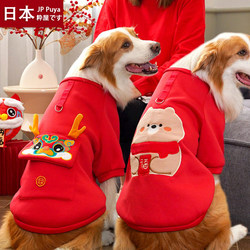 Japanese Pet New Year Autumn and Winter Warm Clothing for Large Dogs, Golden Retrievers, Border Collies, and Cats