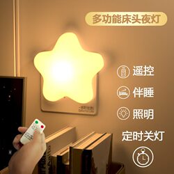 Little Star Plug-In Night Light with Remote Control for Bedroom, Eye Protection for Nighttime Sleep, Baby Table Lamp, Bedside Lamp 211