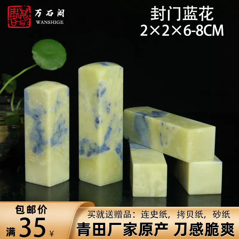 青田石圆头封门蓝花章料1.5x1.5x6-8CM印石章料印章初学书法篆刻-Taobao