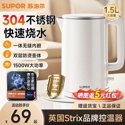 Supor Electric Water Kettle Household Water Kettle 304 Stainless Steel Water Kettle Automatic Power Off Boiling Water Kettle Genuine