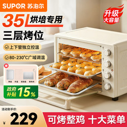 Supor Electric Oven for Home Use, Multi-Layer, 35L Large Capacity, Multi-Functional, Independent Upper and Lower Heating Elements, Intelligent Temperature Control, Smart Baking Machine