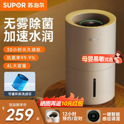 Supor Fog-Free Humidifier for Home Bedroom, Humidifier for Pregnant Women and Infants, Cold Evaporative Purification and Humidification All-In-One Machine