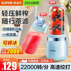Supor Juicer Small Household Portable Juice Machine Multi-Functional Food Processor Fully Automatic Juicer Cup