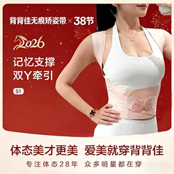 Back Brace, Same Model as Worn by Celebrities, Seamless S1 Posture Corrector, Skin-Friendly, Breathable, Open Shoulder, Straight Back, Universal for Men and Women, Adult Inner Wear