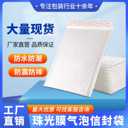 Pearlescent Film Bubble Bags, Express Delivery Packaging Bags, Thickened Shockproof and Moisture-Proof Envelope Bags, Foam Packaging Wholesale Bags, Anti-Drop