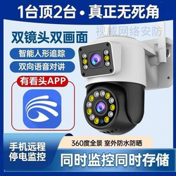 Interesting Wifi Surveillance Camera, Outdoor Waterproof, Ultra-High-Definition, Home Wireless Network Port, Dual-Screen Photography