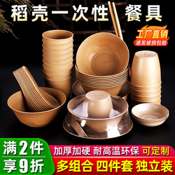 Rice Husk Disposable Tableware Set, Bowls, Chopsticks, Plates, Cups, Food, Household, Wedding, Outdoor Picnic, Rice Bowl, Three or Four-Piece Set