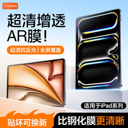 Carmor Flat Ar Film Is Suitable for the 26 New Apple iPad Air8 High-Definition Anti-Reflective Air7/6 Protective Film Pro 11inch Anti-Reflective Screen Film Mini7 High-Definition Full-Screen Protective Film