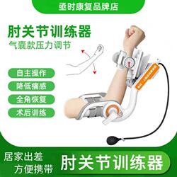 Urgent Elbow Joint Rehabilitation Training Device for Home Use for Adults and Children to Exercise Bending, Straightening and Stiffness after Arm Fracture Surgery