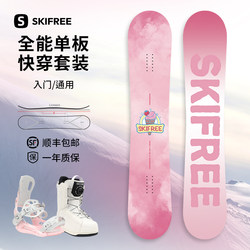 Skifree Snowboard Single-Board Beginner to Advanced Set for Women and Men, All-Around Quick Wear, All-Terrain Freestyle Equipment