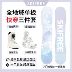 Skifree Snowboard Snowshoe Bindings Kidsren's Unisex Quick Wear Set All-Terrain Ski Equipment