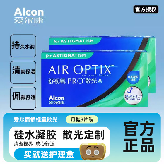 
Alcon Custom Astigmatism Contact Lenses Height Number Shuji Silicone Hydrogel Monthly Disposable 3 Tablets Boxed Myopia