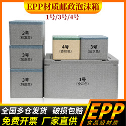 Foam Box Insulated Box for Express Delivery, Special Postal Thickened 134 Foam Box, Commercial Use for Stall Setup, Food-Grade Epp Box