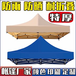 Outdoor Thickened Four-Corner Four-Legged Umbrella Tent Fabric 3X3 Rain Shelter Sunshade Stall Canopy Rainproof Top Cloth Umbrella Cloth