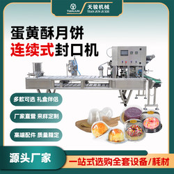 Continuous Sealing Machine, Egg Yolk Pastry Mooncake Assembly Line Packaging Machine, Cake Biscuit Mung Bean Cake Osmanthus Cake Packaging Machine