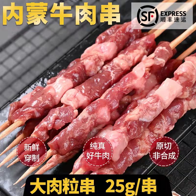 仙优馋纯牛肉新鲜牛肉串半成品冷冻商用烧烤