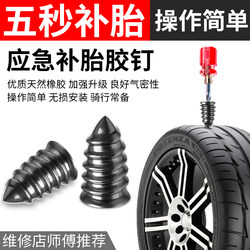 Special Quick Tire Repair Tool for Tubeless Tires, Universal Tire Repair Nails for Cars, Electric Vehicles, and Motorcycles, Non-Destructive Tire Repair Nails