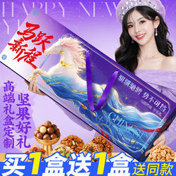Nut and Snack Gift Pack for New Year - Spring Festival and New Year Gifts - Dried Fruit Gift Box Mixed Pack