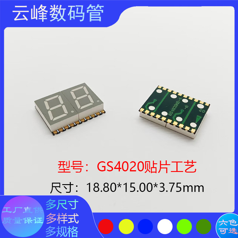Цифровая трубка SMD, ультратонкий 0 — 4-дюймовый 2-значный GS4020, красный, желтый