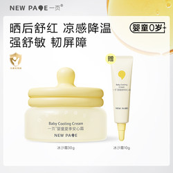 【Baibu】Newpage Yiyi Anxin Cream for Newborns, Moisturizing and Nourishing Baby Face Cream 30g
