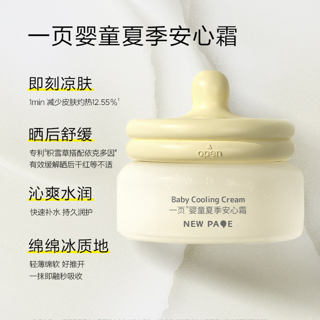 newpage children's face cream summer baby moisturizing cream after sun