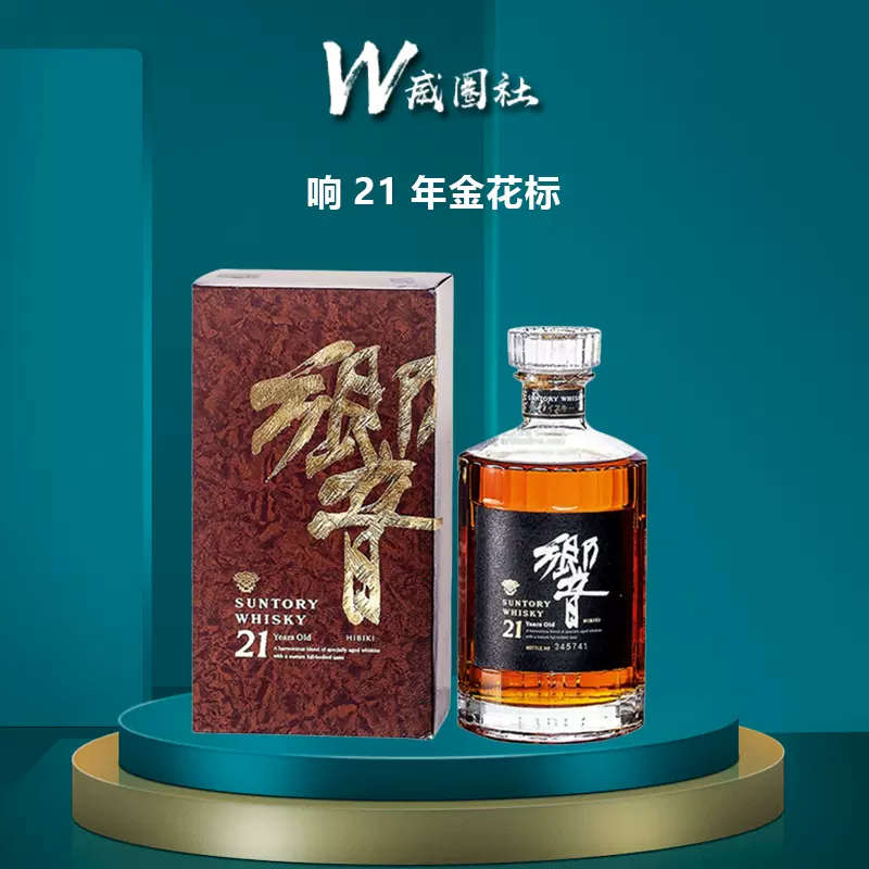 Hibiki 響21年金花標禮盒裝日本調合威士忌700ml 洋酒-Taobao