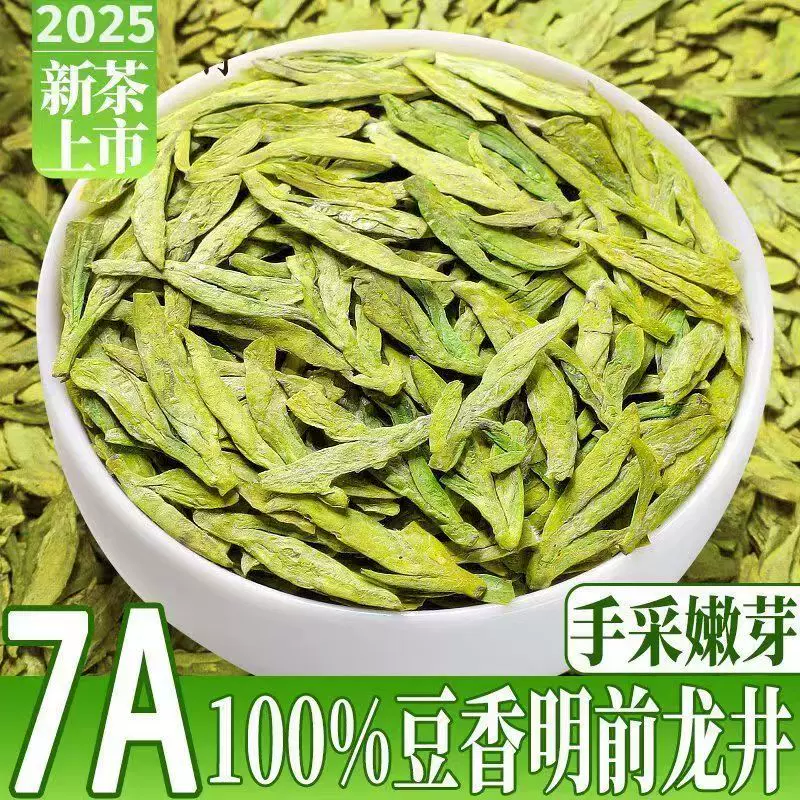 2025年龙井43新茶杭州正宗豆香龙井绿茶春茶龙井茶叶明
