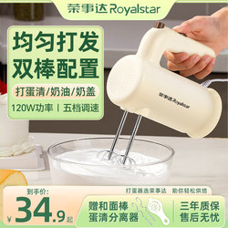 Royalstar Electric Egg Beater, Household Handheld Egg Mixer, Small Blender for Whipping Cream, Egg Whites, and Dough for Baking