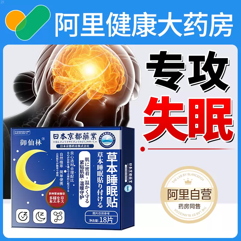 睡眠贴严重失眠助眠神器改善睡眠仪秒睡快速入睡睡觉专用安神好物-Taobao