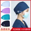 Mũ phẫu thuật cao cấp dành cho nữ màu trơn tùy chỉnh nam mũ bác sĩ nha khoa gây mê khoa cấp cứu y tế làm việc mũ phòng phẫu thuật