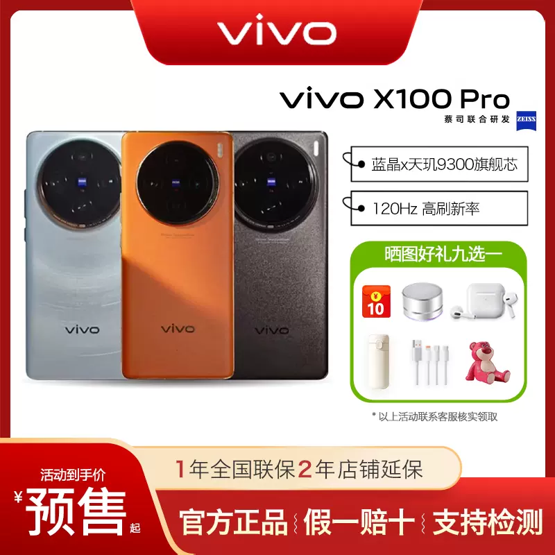 Vivo X100 Pro 辰夜黑 ブラック 16GB 512GB 中国版