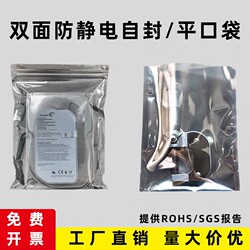 Anti-Static Bag, Self-Sealing Shielding Bag, Flat-Mouth Electrostatic Bag for Electronic Components, Motherboard Chip, Hard Drive Sealing Packaging Bag