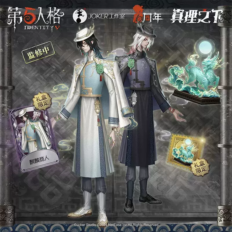 第五人格 中国限定 ivl 祭司 6点 第五人格 中国限定 ivl 祭司 6点