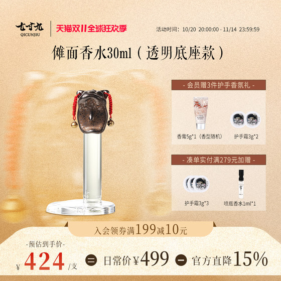 
[Snap up now on Double 11] Seven-inch Nine Mountain Hai Jing Nuo Noodles Series 30ml Perfume Fresh Floral Fragrance Citrus Tone