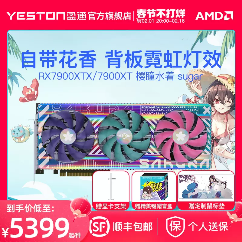 AMD盈通RX7900XT/7900XTX樱瞳水着 sugar 台式机电脑电竞游戏显卡-Taobao