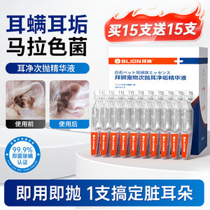 
Baishi Cat Ear Cleansing Liquid to Remove Ear Mites for Cats and Dogs Pets Special Ear Cleaning Drops for Malassezia